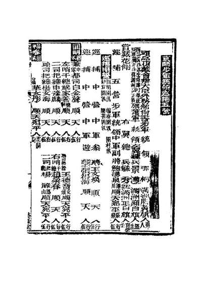 14987_爵秩全览五_