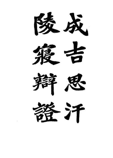 15070_南园丛稿二_张相文著