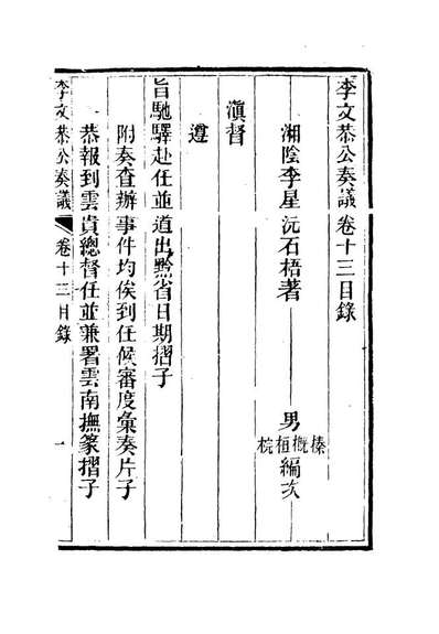 G115127_李文恭公遗集十三_李概编.pdf