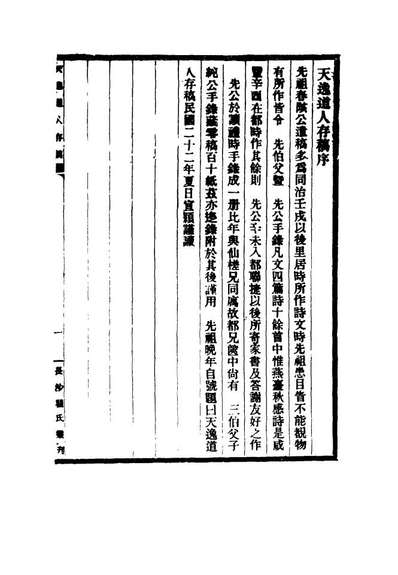 G115163_天逸道人存稿_瞿宣颖辑.pdf