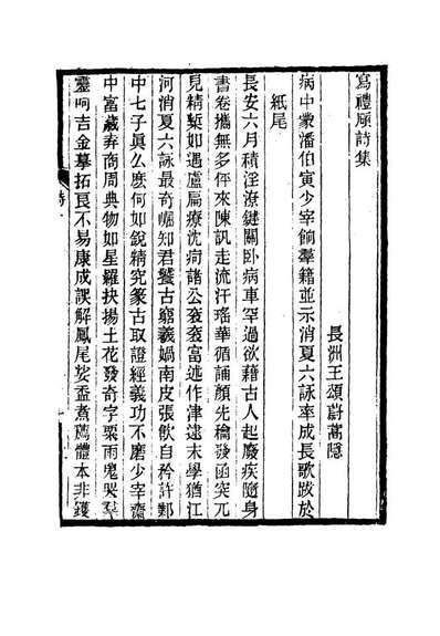 g115313_写礼═遗著四种二_王颂蔚著.pdf