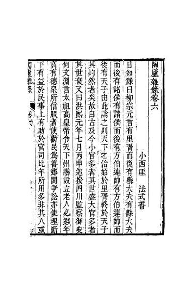 G115319_陶庐杂录五_法式善辑.pdf