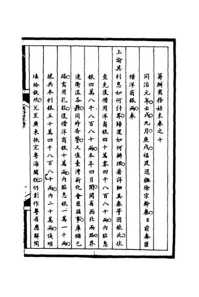 16198_筹办夷务始末十_宝鋆等修