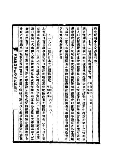 16298_清宣统朝中日交涉史料三_军机处藏