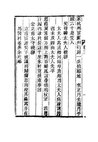 16319_春在堂楹联录存三_蔡冠洛编