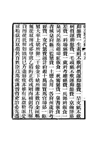 16442_张文襄公全集八_