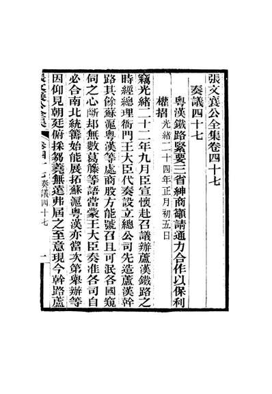 16483_张文襄公全集五十_