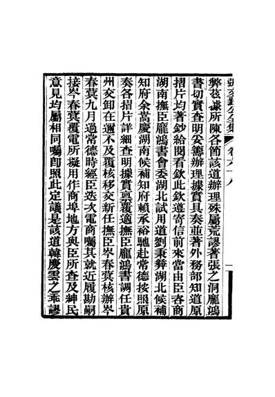 16500_张文襄公全集六十七_