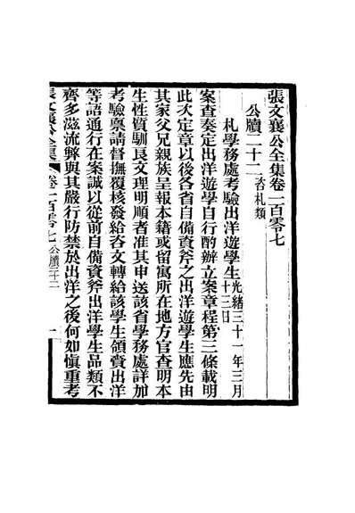 G116537_张文襄公全集一百四_.pdf