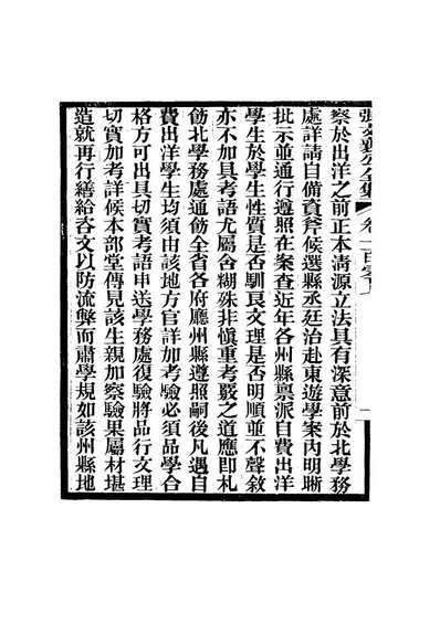 G116537_张文襄公全集一百四_.pdf