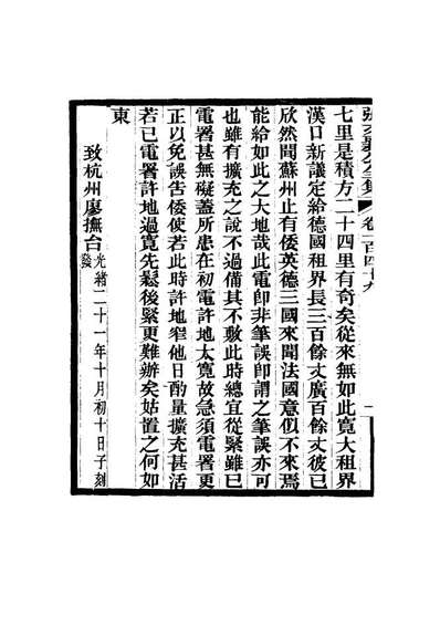 G116579_张文襄公全集一百四十六_.pdf