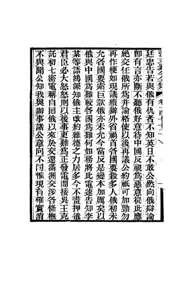 16601_张文襄公全集一百六十九_