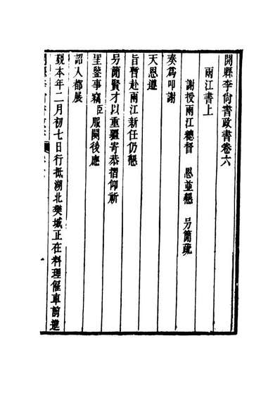 G116638_开县李尚书政书四_方宗诚编.pdf