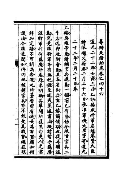 G116755_筹办夷务始末四十五_宝鋆修.pdf