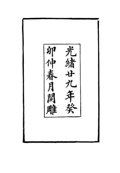 16818_曾忠襄公书札一_萧荣爵编