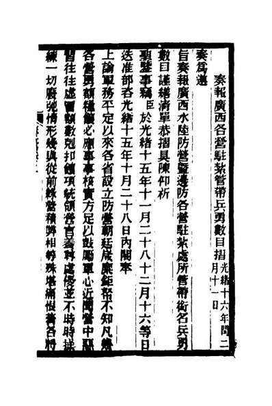 16852_马中丞遗集三_马吉森马吉樟编