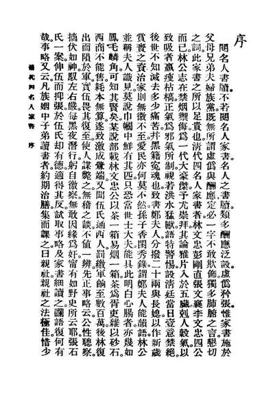 G116886_清代四大名人家书_.pdf