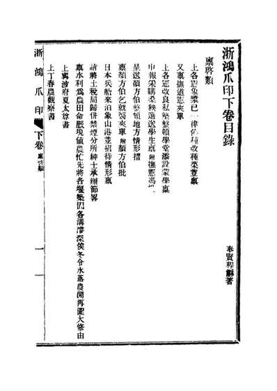 16904_浙鸿爪印二_程龢著