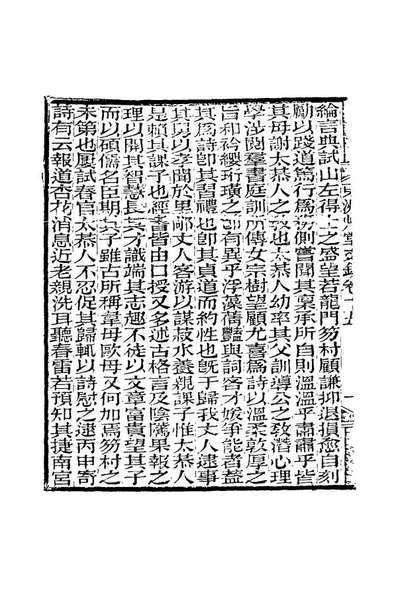 17179_东洲艸堂文钞八_何绍基著