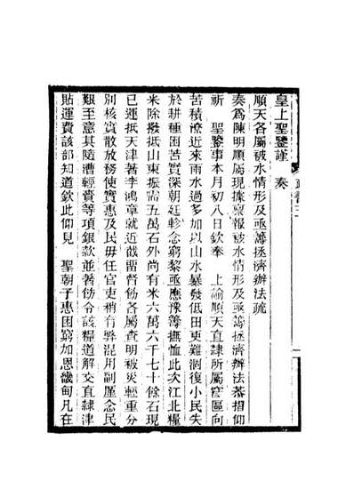17214_期不负斋政书五_周家楣著
