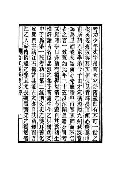 G117314_沧江岁晚集_魏元戴著.pdf