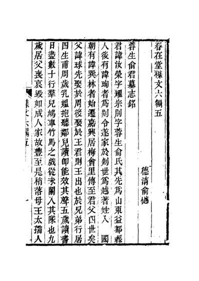 G117360_春在堂杂文二十_俞樾著.pdf