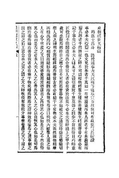 G117587_皇朝经世文编一_贺长龄辑.pdf