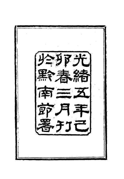 18008_补学轩诗集续刊三_