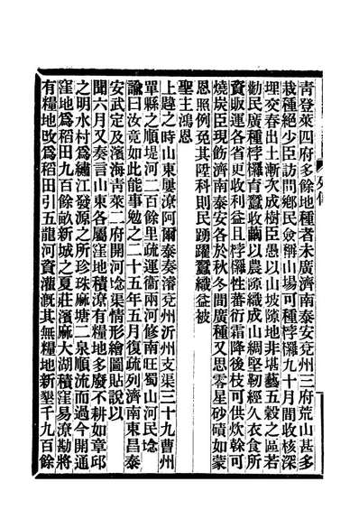 18380_满汉大臣列传二_