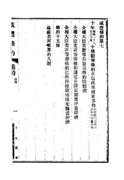 18426_咸丰条约五_汪毅等编