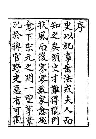 18708_平臺纪略_蓝鼎元著