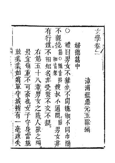 18720_女学二_蓝鼎元著
