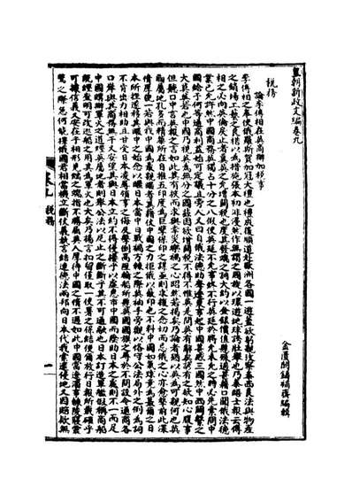 18936_皇朝经世文编五_