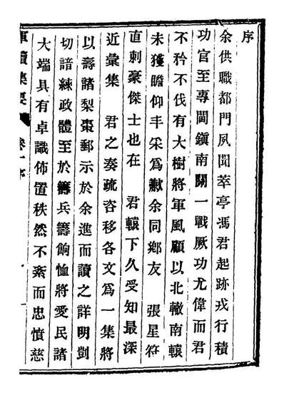 18964_冯宫保军牍一_都启模编