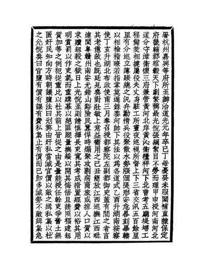 G119049_清代毘陵名人小傅稿三_张维驤纂.pdf