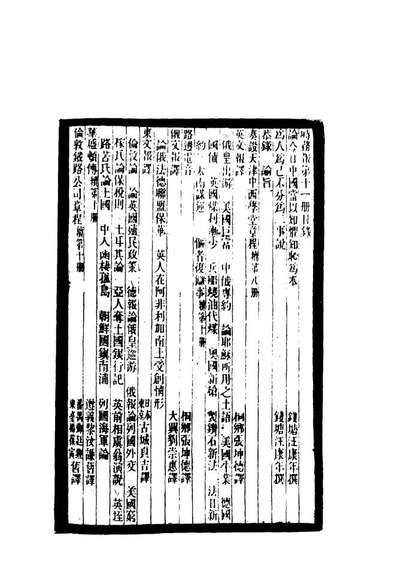 19288_时务报十一_时务报馆编