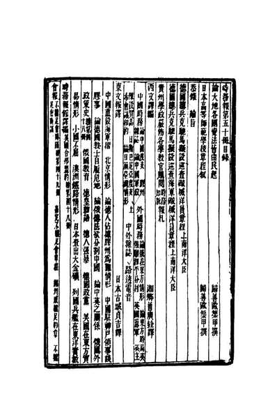 19327_时务报五十_时务报馆编