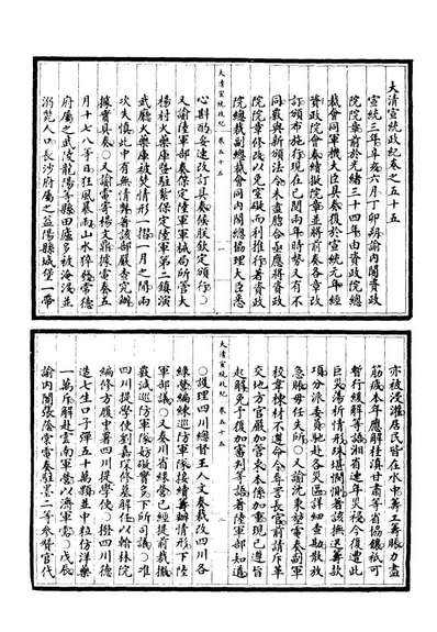 19562_宣统政纪十二_佚名辑