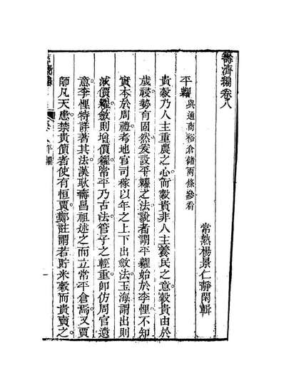 19578_筹济编五_杨景仁辑