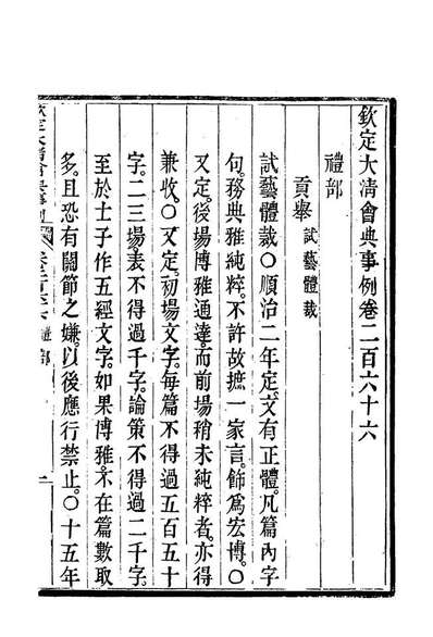 19811_钦定大清会典事例一百四十一_托津等奉敕纂