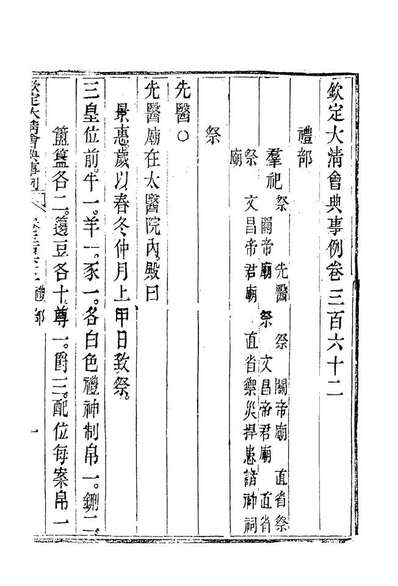 G119868_钦定大清会典事例一百九十八_托津等奉敕纂.pdf