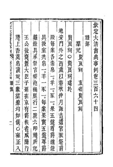 G119869_钦定大清会典事例一百九十九_托津等奉敕纂.pdf