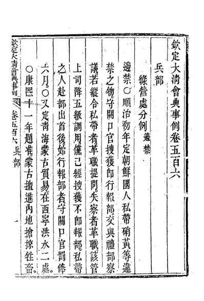 G119954_钦定大清会典事例二百八十四_托津等奉敕纂.pdf