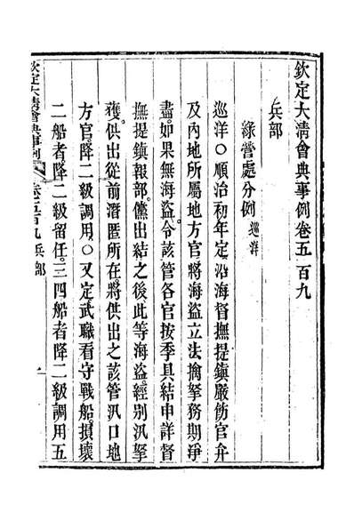 G119956_钦定大清会典事例二百八十六_托津等奉敕纂.pdf