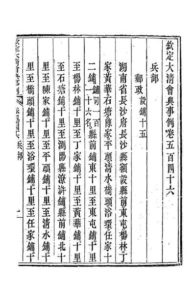 19979_钦定大清会典事例三百九_托津等奉敕纂