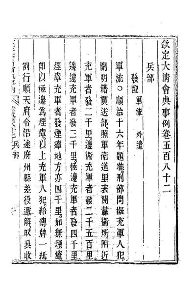 20000_钦定大清会典事例三百三十_托津等奉敕纂