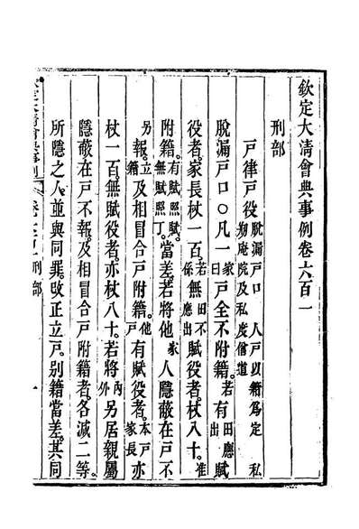 20115_钦定大清会典事例三百四十四_托津等奉敕纂
