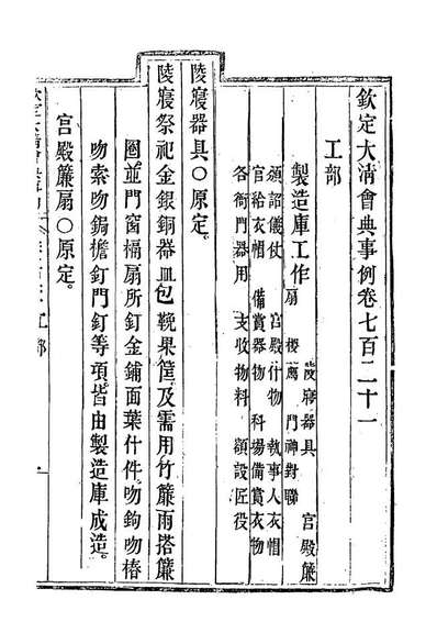 G120193_钦定大清会典事例四百二十二_托津等奉敕纂.pdf