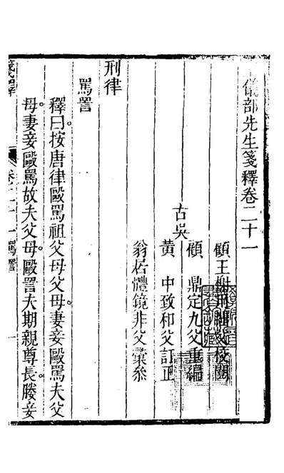 20533_王仪部先生笺释十五_王肯堂原释