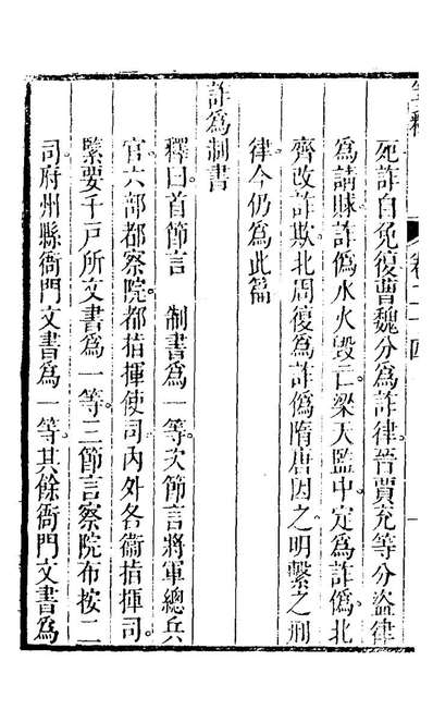 20535_王仪部先生笺释十七_王肯堂原释